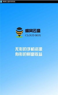 蜂窩云盒下載指南 蘋果版、安卓版及區(qū)塊鏈服務簡介