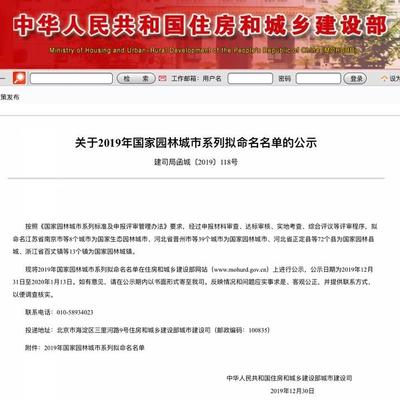 鄭州喜獲“國家生態(tài)園林城市”提名，為項城網站建設帶來新啟示