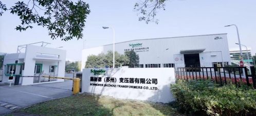 施耐德電氣變壓器全球最大生產(chǎn)基地再升級，項城產(chǎn)業(yè)轉(zhuǎn)型迎來新引擎