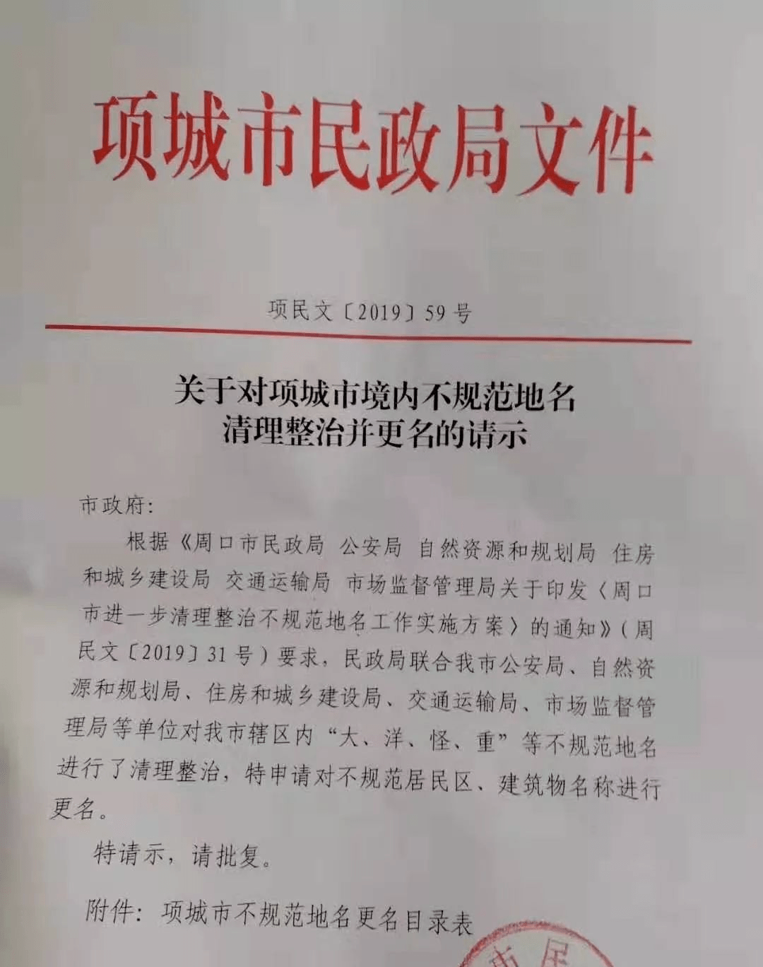 項(xiàng)城這些不規(guī)范小區(qū)名字，已整改啦！你知道都改成什么名字嗎？